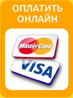 Купувати мікронавушник за допомогою Visa, MasterCard тепер можливо