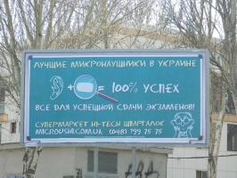 Реклама наших мікронавушників на бігбордах України